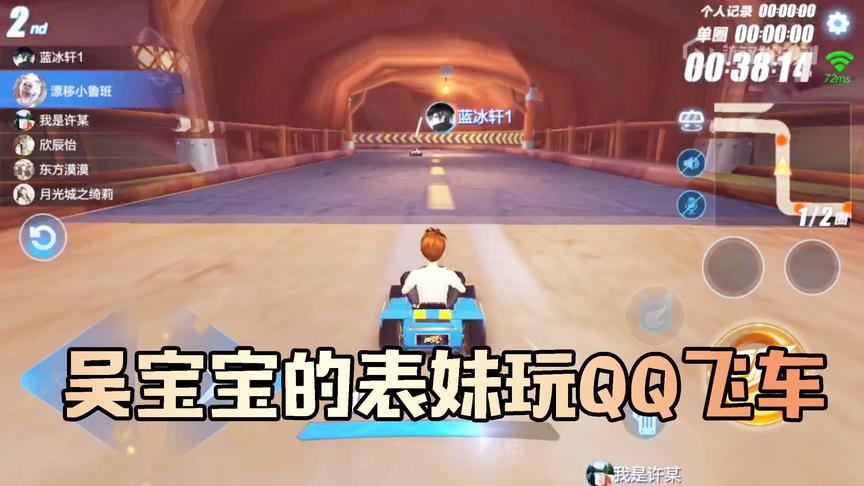 吴宝宝的表妹终于来玩QQ飞车手游 没想到表妹的漂移技术还不错嘛