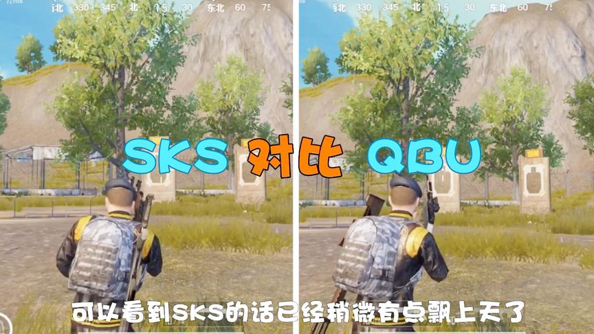 刺激战场：SKS对比国产狙，看完你就知道谁才是射击步枪一哥了！