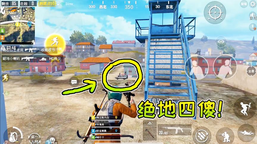 刺激战场：你们四个是来搞笑的吧？刚开局就送这么富的快递！