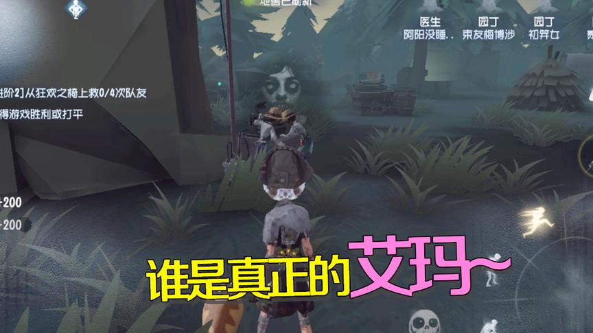 第五人格：细思极恐！一个自称是艾玛妹妹的人！可是艾玛没有妹妹