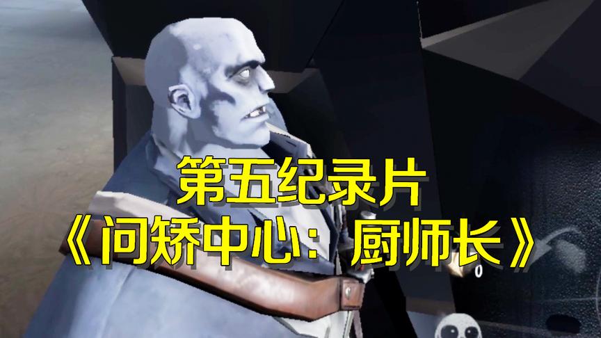 第五人格：孩子不肯吃饭怎么办？厂长真言：打一顿就好