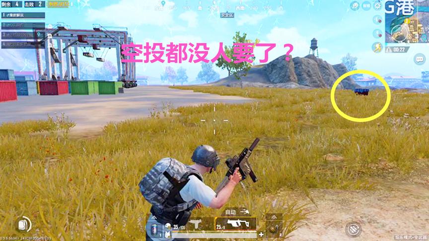 刺激战场：只有两把冲锋枪，顺路捡个空投，真是天助我吃鸡！