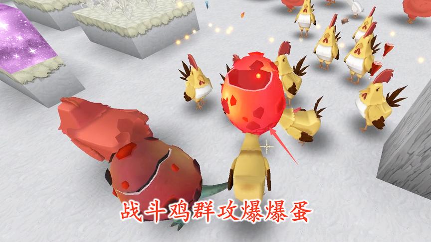 迷你世界体验服第二版02：新生物战斗鸡非常厉害，居然敢打爆爆蛋