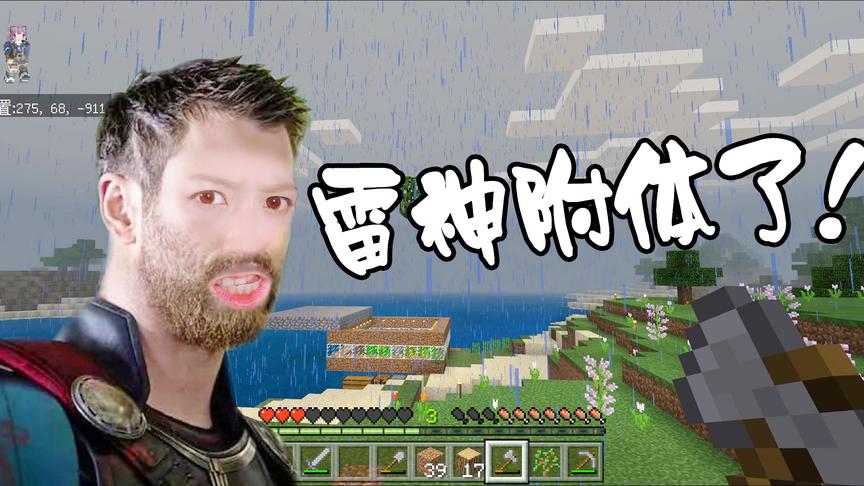我的世界海洋版联机03：砍树时意外获得“雷神”附体！直接懵了
