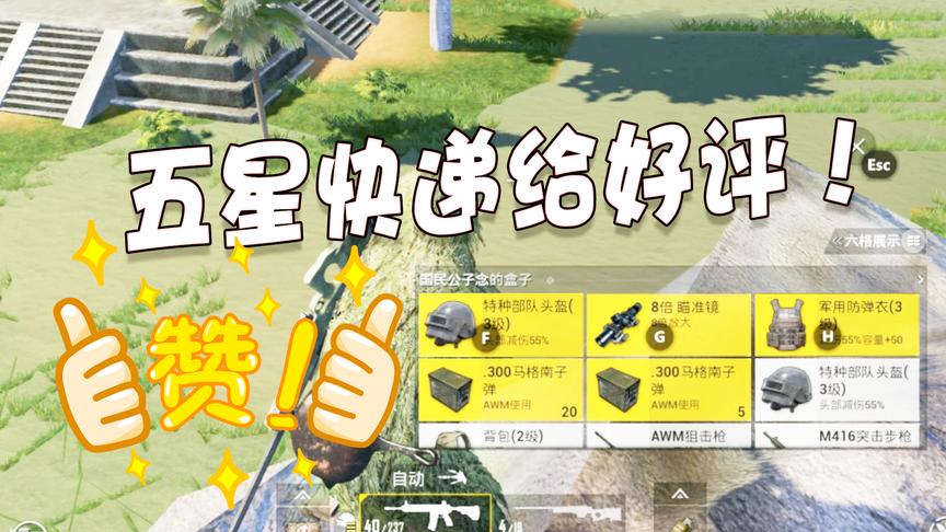 刺激战场：四人满编队贴脸都没发现我，这波超级快递我给五星好评