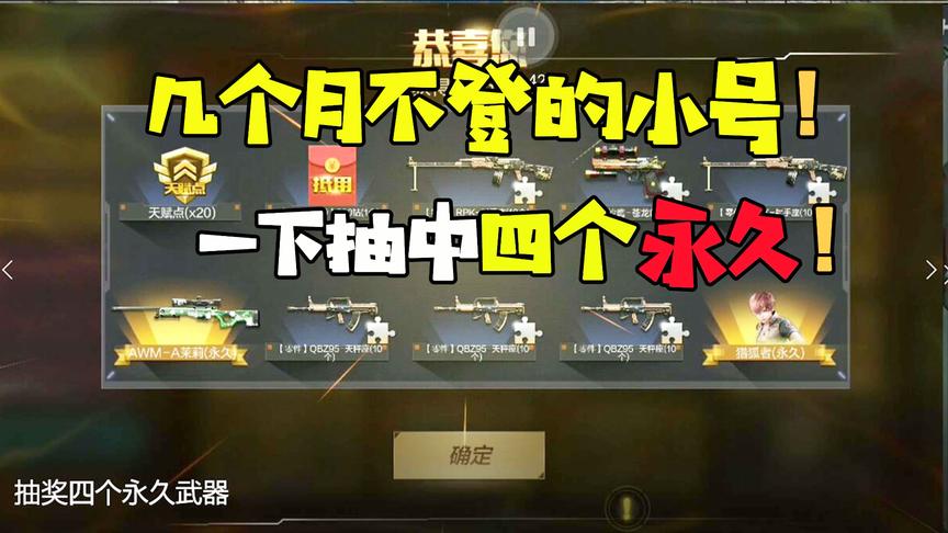 CF手游十七：几个月不登的小号抽钻石礼包！连续抽中四把永久枪！