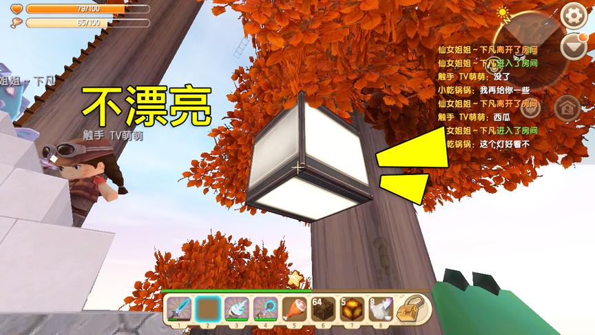 迷你世界：萌萌说我这个灯，不好看！我不想和她玩了