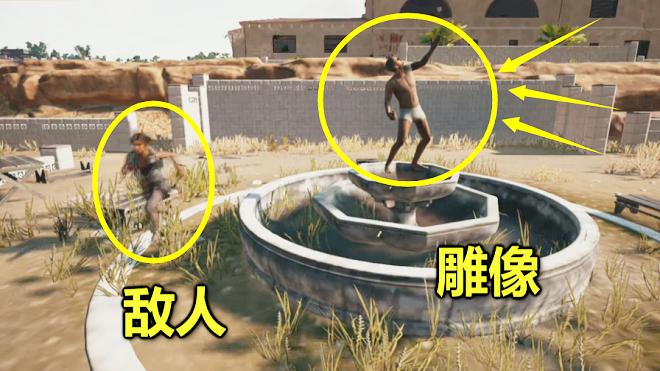 绝地求生：落地没枪千万别怕，找到这个喷泉，就能保你一命