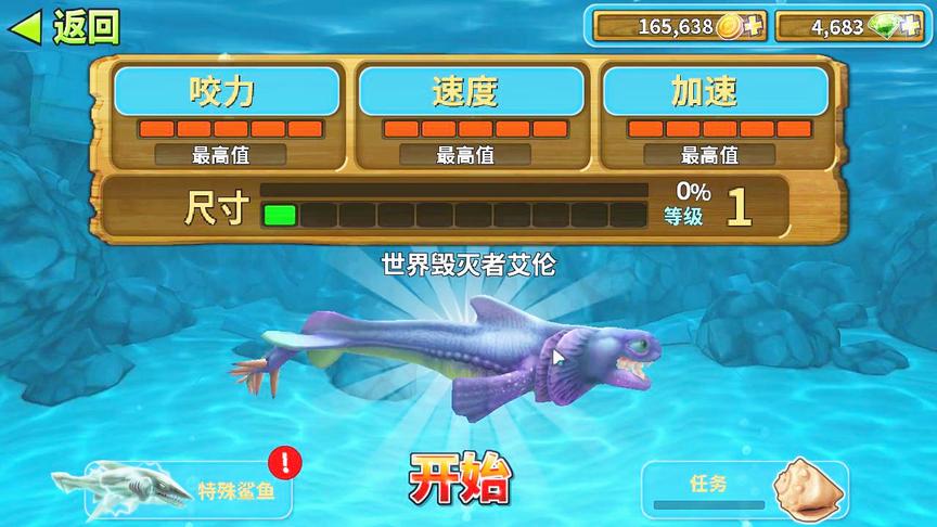 饥饿鲨进化：就是它杀我们2次，名叫“世界毁灭者艾伦”