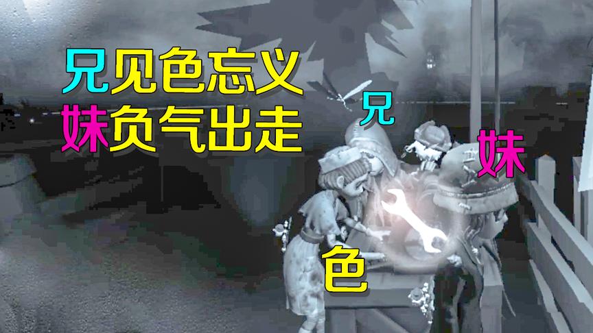 第五人格：奈布看见医生忘记妹妹盲女？真是一出琼瑶剧