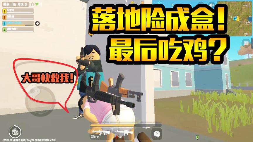 香肠派对：落地成盒被打成了吃鸡局？遇到这种情况千万不要放弃！