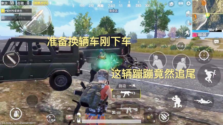 刺激战场：准备换辆车刚一下车，这辆蹦蹦就撞了上来