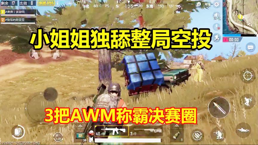刺激战场：一人独舔整局空投是啥体验？3把AWM称霸决赛圈带飞队友