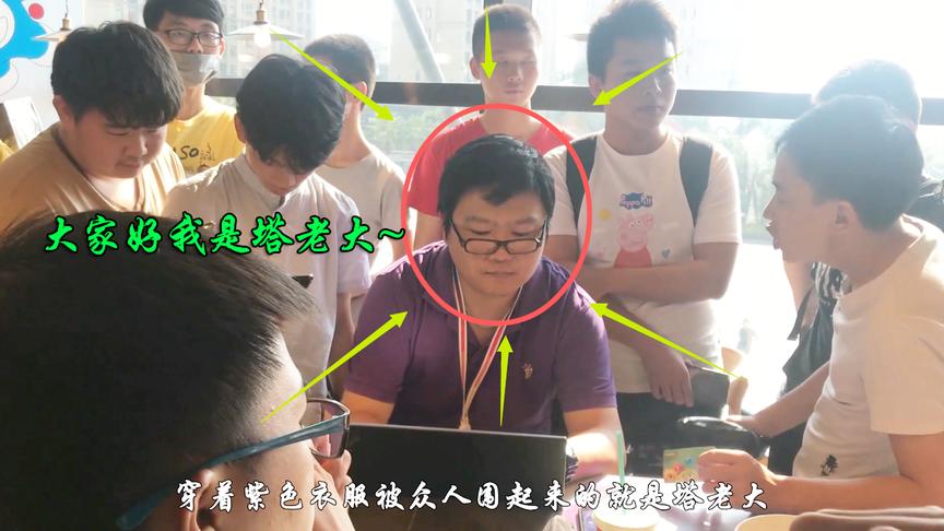 球球大作战：厦门FKC线下活动，塔老大居然长这样！