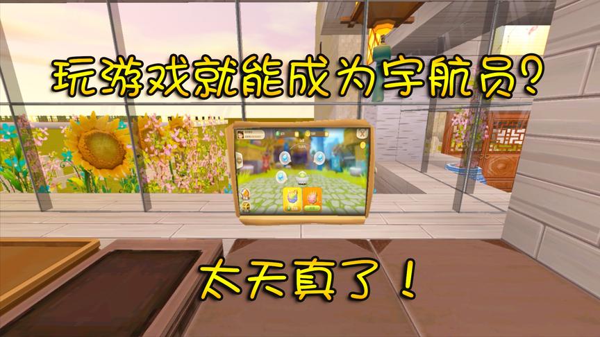 迷你世界电影：少年觉得在家玩游戏就能当宇航员，实在太天真了！
