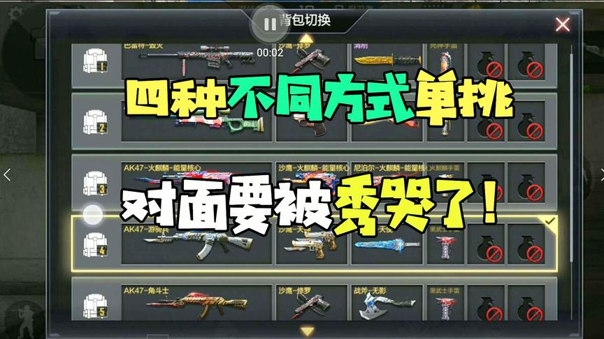 CF手游十七：单挑用四种不同方式调戏对面！对面被秀的不想说话！