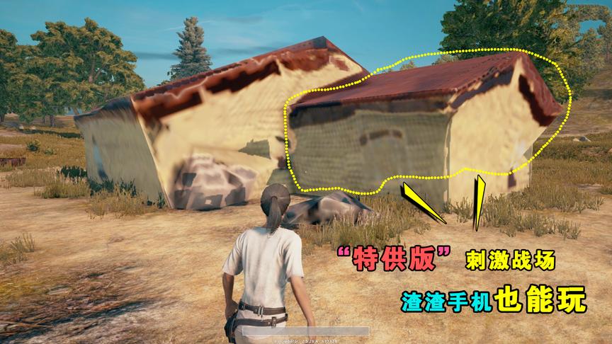 渣配手机也不放过？腾讯推出精简版刺激战场，低端手机也能玩！