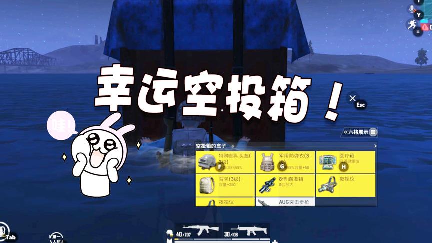 刺激战场：黑夜模式下捡到幸运空投箱，幸福来得让我有点措不及防