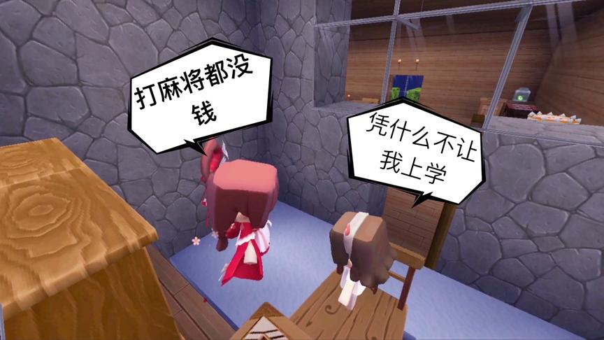 迷你世界电影：小甜心的学费被后妈输掉了，善良的班主任能帮他吗