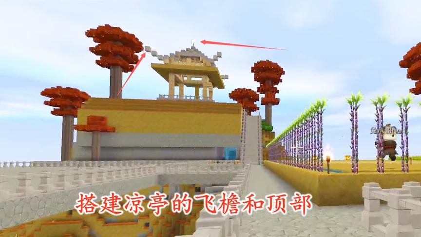 迷你世界联机64：给凉亭加上塔尖和飞檐，让它显得更大气