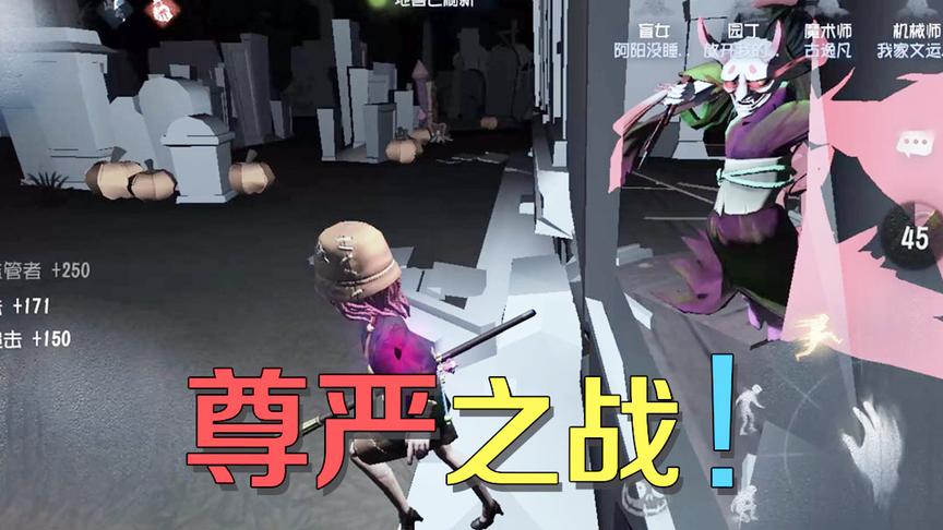 第五人格：玩盲女展示超强皮皮之术，绕了红蝶5台机太爽了！