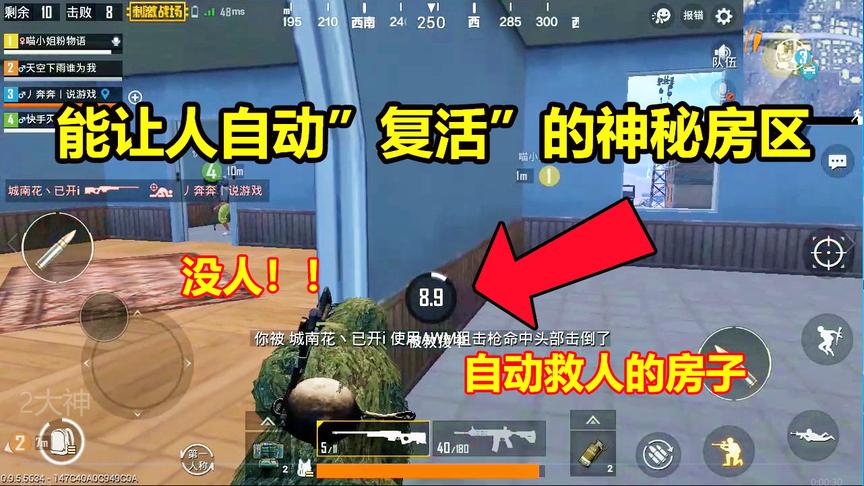 刺激战场：Y城决赛圈发现神秘房，躲这被打死竟能自动“复活”？