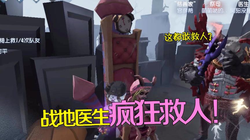 第五人格：艾米丽真是庸医？转行战地医生全地图跑只为了救人！