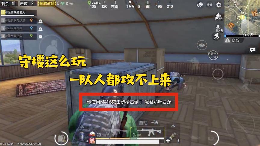 刺激战场：论守楼姿势的重要性，3个人小队围攻我，硬是被打懵！