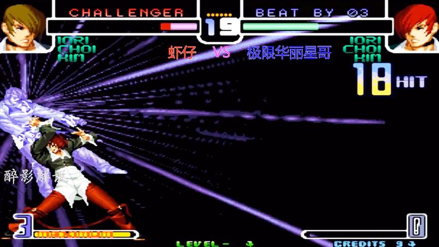 拳皇2002：八神八稚女勾豺华，看平台高手星哥大战虾仔