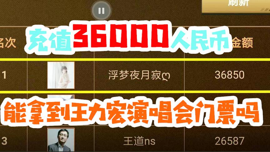 cf手游十七：36000人民币成功拿下榜一，王力宏的门票到手了！