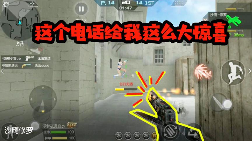 cf手游十七：打游戏突然来了电话！再进游戏给了个惊喜！