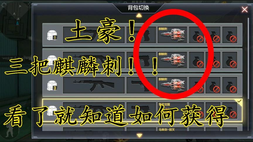 CF手游：背包竟然有3把麒麟刺，看完你也可以获得两把！