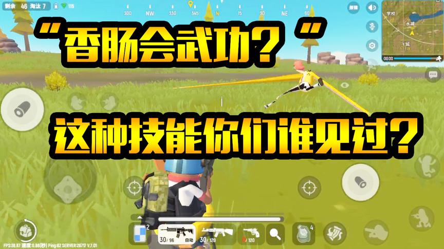 香肠派对：“隐藏技能？”这根香肠竟然会飞？绝对没人见到过！