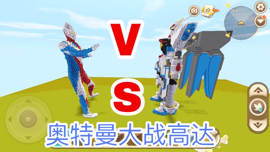 迷你世界：奥特曼大战高达，高达用100个火箭弹去攻击奥特曼！