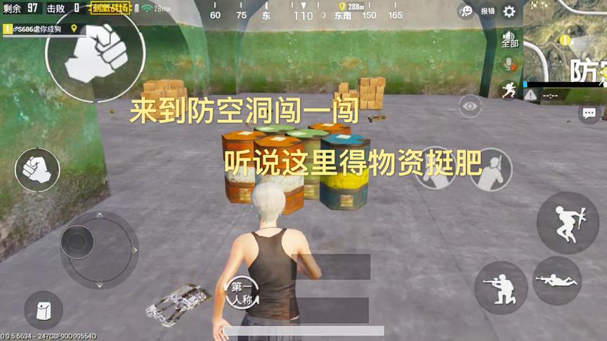 刺激战场：听说防空洞里的物资挺肥，我也是来闯一闯