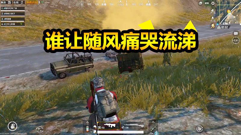 随风刺激战场17：柚子竟被称卖斤？随风又为何掩面痛哭？