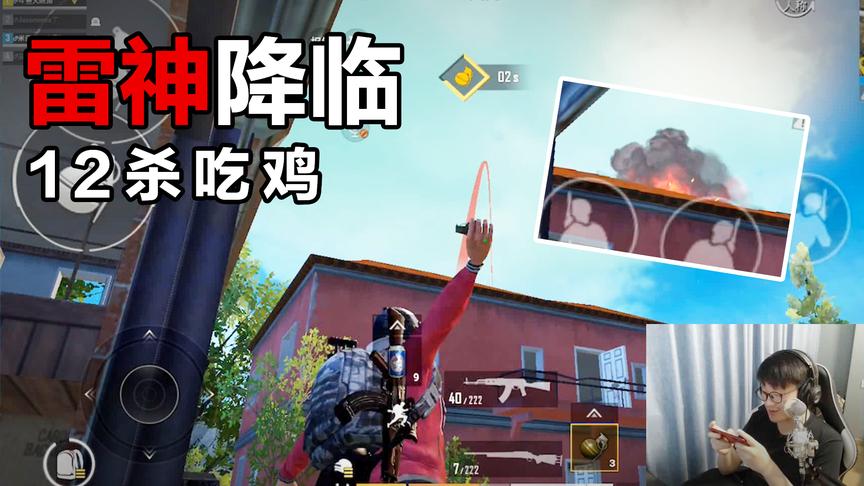 手雷精确制导，暴力AK王牌局天秀12杀吃鸡
