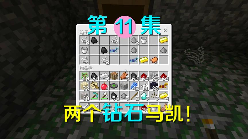 我的世界11：刷怪笼旁的箱子里有两个钻石马铠？瞬间欧皇体质回归