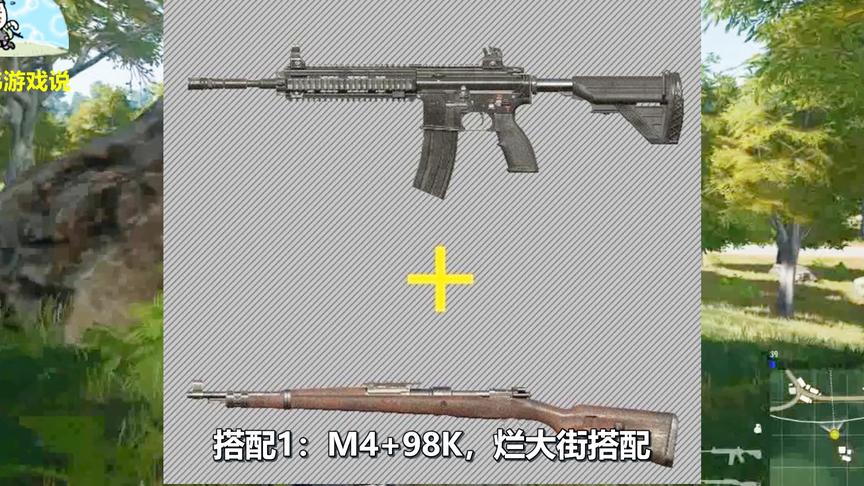 绝地求生：从双枪搭配看出你的游戏水平！大神钟爱的竟不是98K！