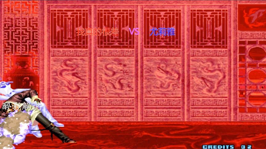 拳皇2002：八神这场秀的可以，下盘两点接隐藏拿下对手