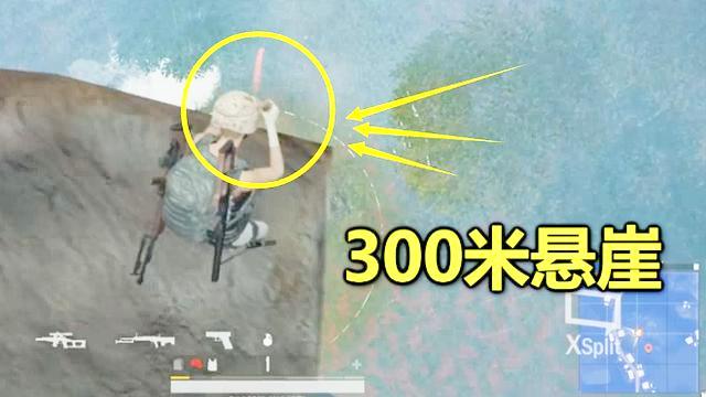 绝地求生：这毒圈刷的绝了，逼我从300米悬崖跳下去，摔死后吃鸡