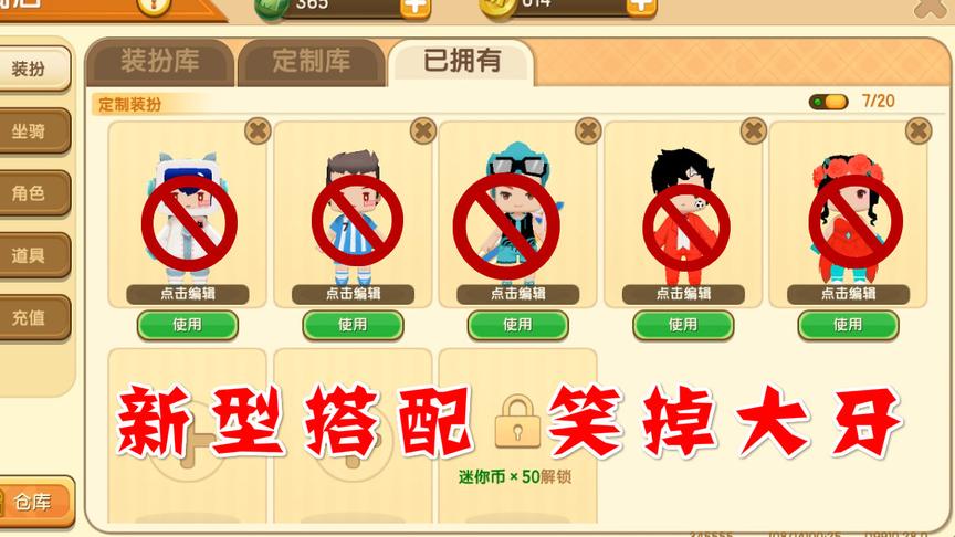 迷你世界：这样的服装搭配才能吸引异性的目光，简直无敌了哈哈哈