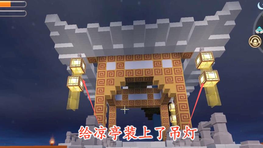 迷你世界联机73：听取粉丝的建议，我给古风凉亭装上了吊灯