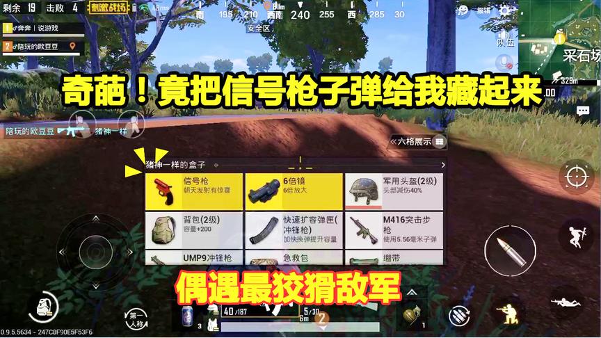 刺激战场：决赛圈前敌人送来信号枪，子弹却被藏起来了，太心机了