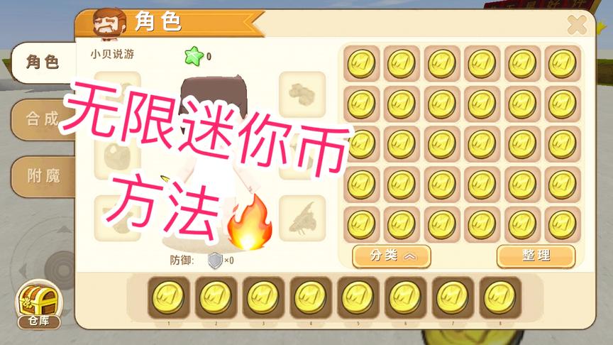 迷你世界：无限获得迷你币，可以把所有的皮肤和坐骑都买下来了！