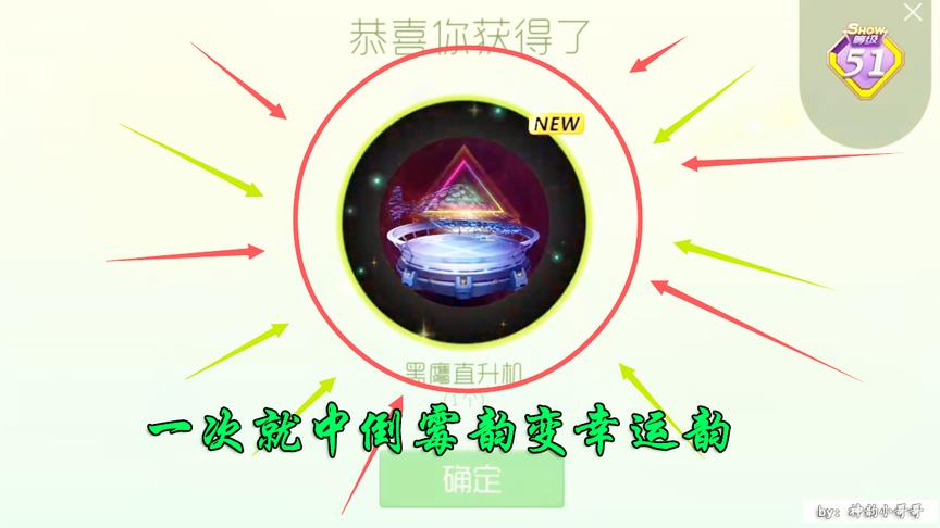 球球大作战：倒霉韵变身幸运韵，一次抽就中头等大奖！