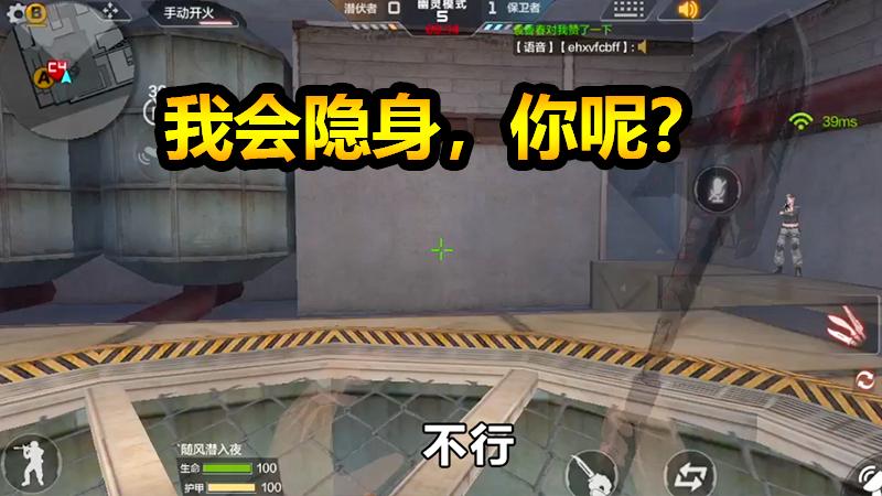 随风幽灵模式01：以为隐身就可以为所欲为？我随风就要打你脸！