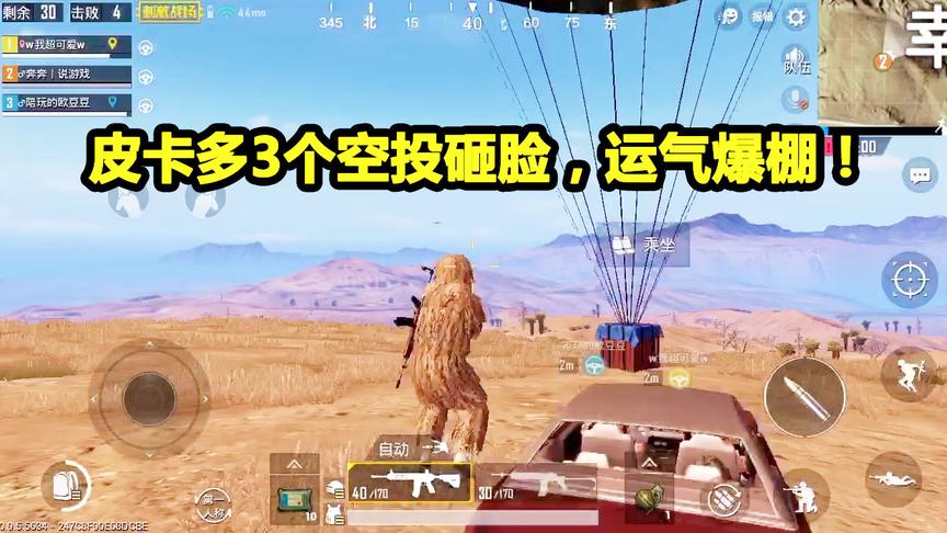 刺激战场：皮卡多才是最富点，落地遭3个空投砸脸收获M249+吉利服