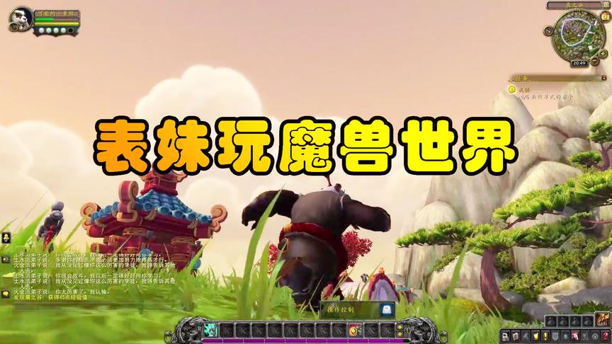 吴宝宝的表妹来玩魔兽世界了 表妹这个调皮鬼 又在游戏里面乱逛了