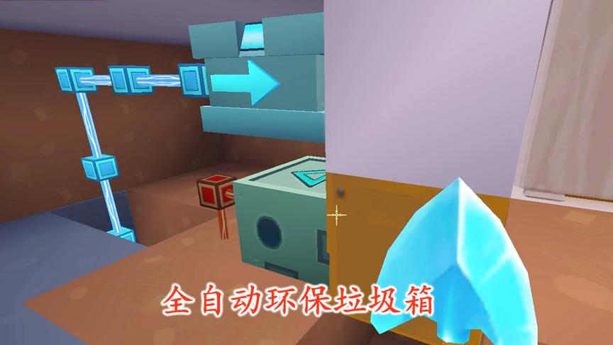 迷你世界271：我在家里做了一个全自动环保垃圾箱，方便废品丢弃
